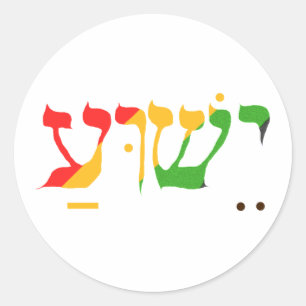 Sticker Rond Jésus en hébreu