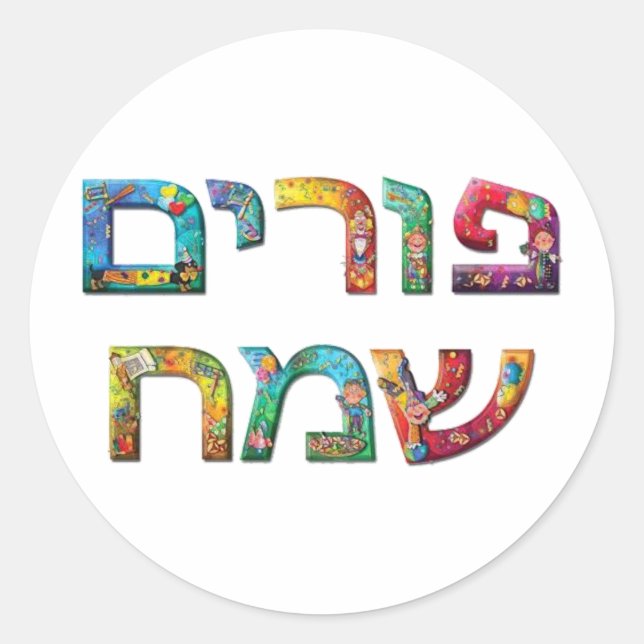 Sticker Rond Joyeux Purim (Devant)