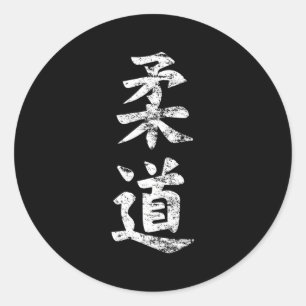 Sticker Rond Judo Kanji japonais Sensei Mial