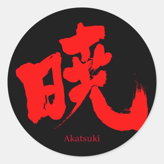 Sticker Rond [Kanji] Akatsuki (texte rouge) (Devant)