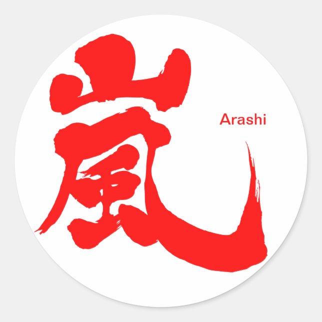 Sticker Rond [Kanji] Arashi (Devant)