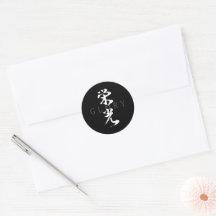 Kanji Eiko/Glorie Calligraphie Japonaise