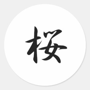 Sticker Rond Kanji en fleurs de cerisiers