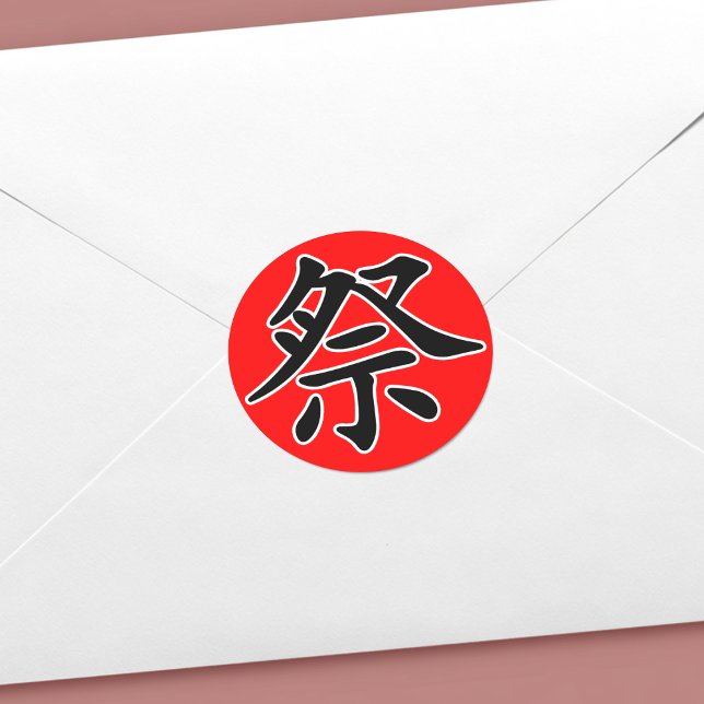 Sticker Rond Kanji japonais- Matsuri (Festival) (Round Japanese Festival Sticker- Envelope Seal View)