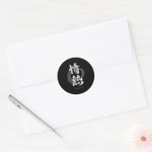 Kanji Jonetsu/Calligraphie japonaise de la passion