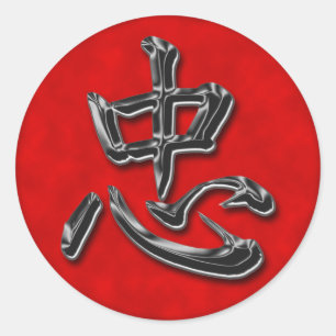 Sticker Rond Kanji Loyalty 忠 誠