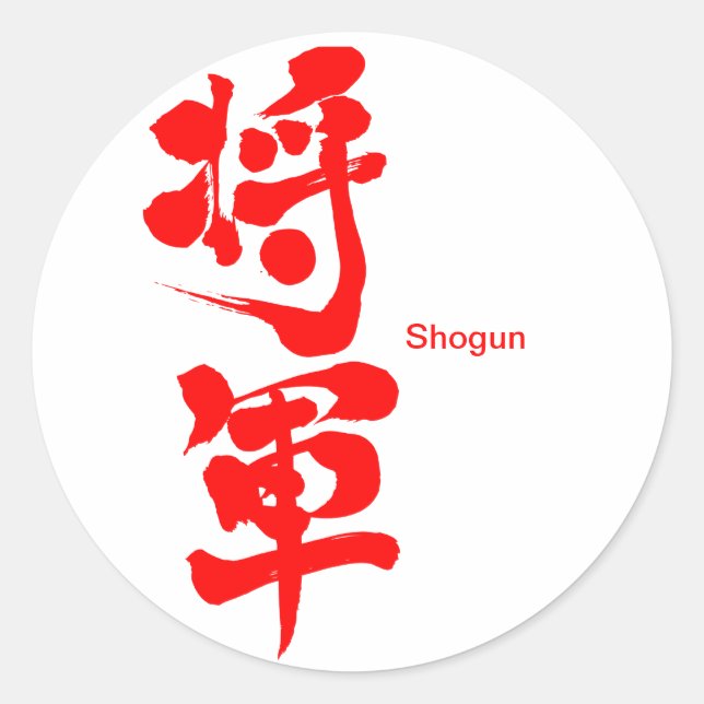 Sticker Rond [Kanji] Shogun (Devant)