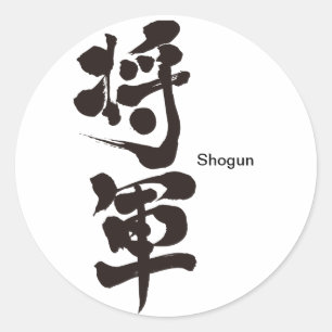 Sticker Rond [Kanji] Shogun