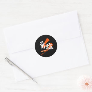 Sticker Rond Kanji Yumo/Calligraphie japonaise de la bravoure