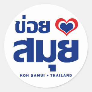 Sticker Rond Khoi Huk (I Heart / Love) Koh Samui Suède