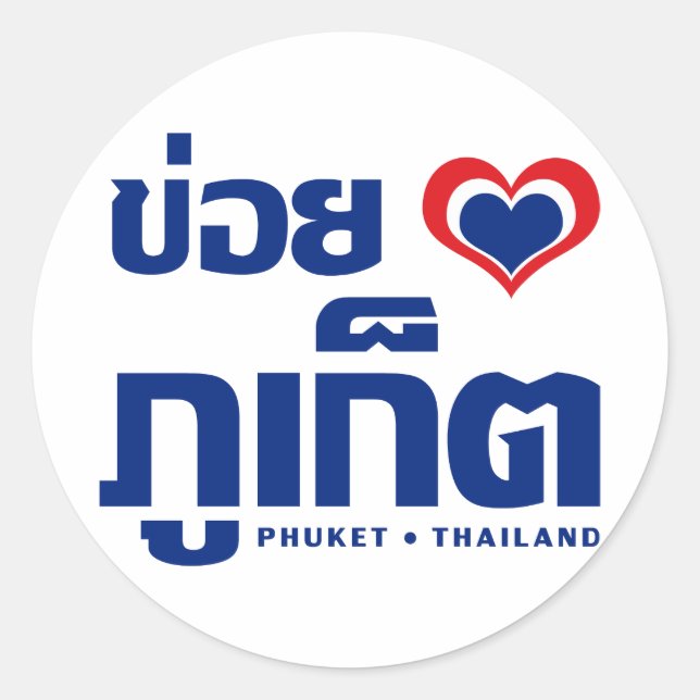 Sticker Rond Khoi Huk (I Heart / Love) Phuket Thaïlande (Devant)