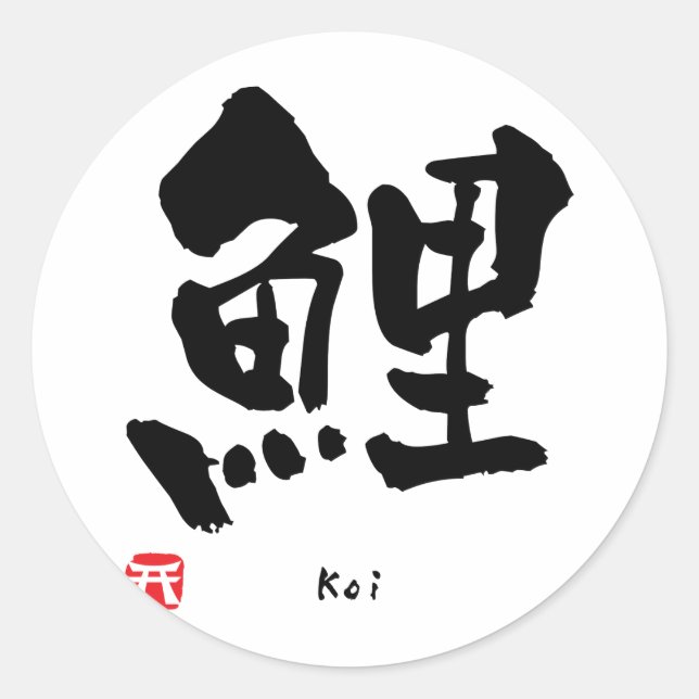 Sticker Rond Koi KANJI (Devant)