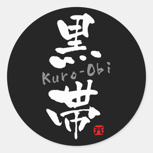 Sticker Rond 'Kuro-Obi' KANJI (termes Budo) (Devant)