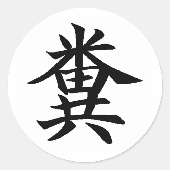 Sticker Rond Kuso - Symbole japonais pour Poo (Devant)