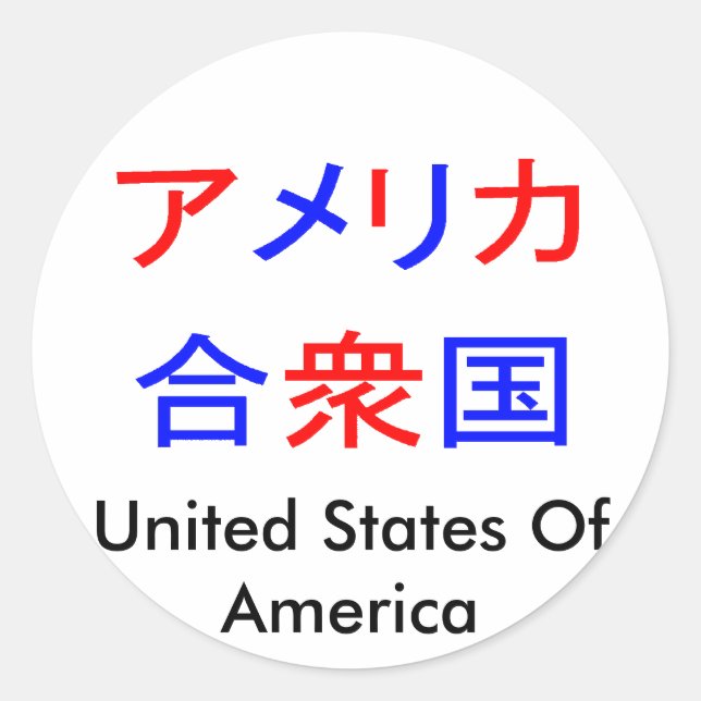 Sticker Rond L'Amérique au Kanji (Devant)