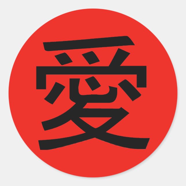 Sticker Rond Love Chinese Calligraphy (Devant)