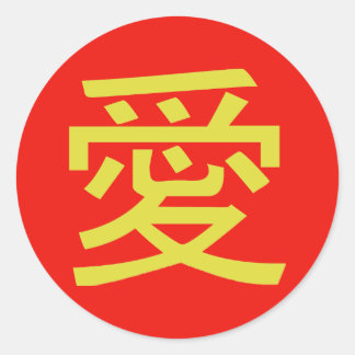 Sticker Rond Love Chinese Calligraphy