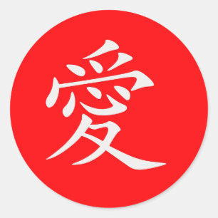 Sticker Rond Love Chinese Character Love on Custom Red