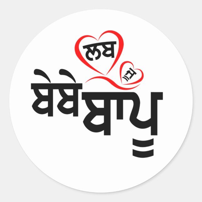 Sticker Rond Love u Bebe Bapu (Devant)
