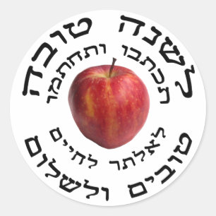 Sticker Rond L'Shana Tovah... (Nouvel An juif apphy)