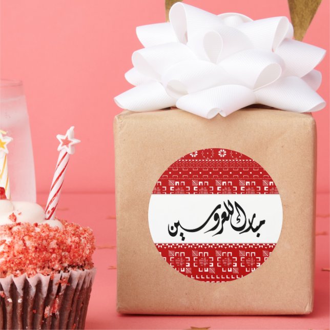 Sticker Rond Mariage arabe Mabrook (Fête)