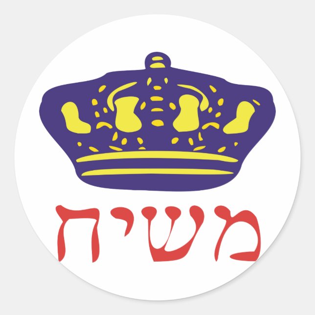 Sticker Rond Mashiach (Devant)