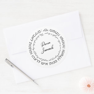 Sticker Rond Megillat Esther Citation hébreu pour Purim Shlachm