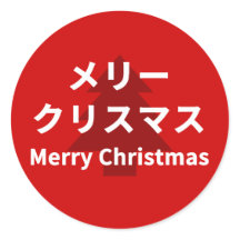 MERRY CHRISMAS in Katakana