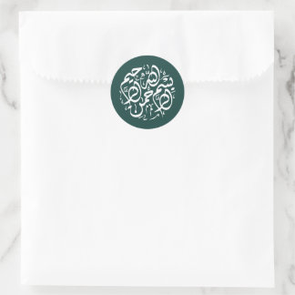 Sticker Rond Minimal moderne vert foncé islamique arabe Bismill