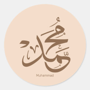 Sticker Rond Mohammed en arabe, le nom Muhammad calligraphie