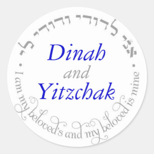 Sticker Rond monogramme Mariage juif