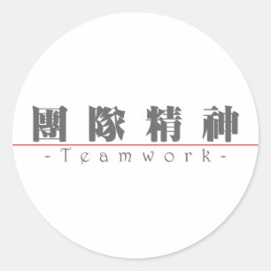 Sticker Rond Mot chinois pour Teamwork 10111_3.pdf