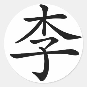Sticker Rond Nom chinois pour Lee 20201_1.pdf