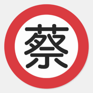 Sticker Rond Nom chinois Tsai "Signe de rue"