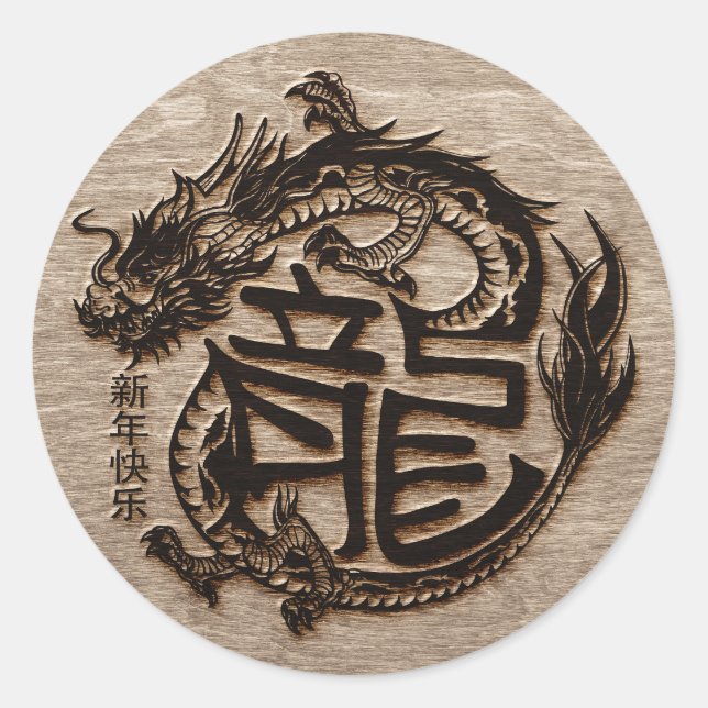 Sticker Rond Nouvel an chinois du Dragon en bois 2024 (Devant)