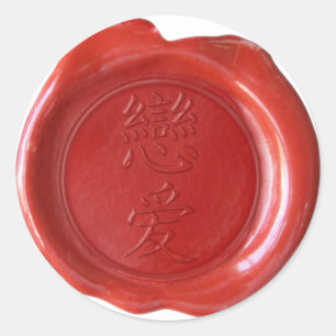 Sticker Rond Phoques à cire Faux - Kanji japonais - TOMBER AMOU