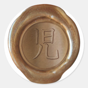 Sticker Rond Phoques de cire Faux - Cuivre - Kanji - NEWBORN