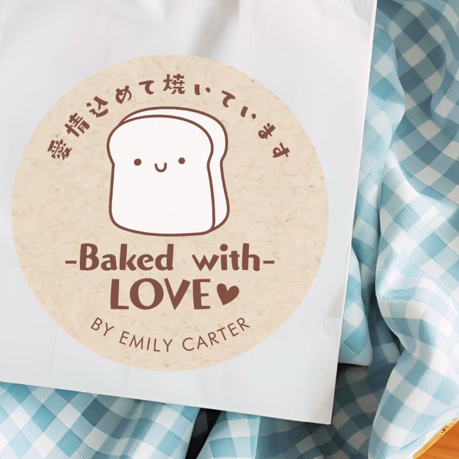 Sticker Rond Produit de boulangerie cuit avec amour Kraft Kawai (Créateur téléchargé)