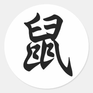 Sticker Rond Rat Caractère chinois traditionnel Symbole zodiaqu