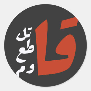 Sticker Rond Rechercher Rechercher liquéfié flambée Boycotter R