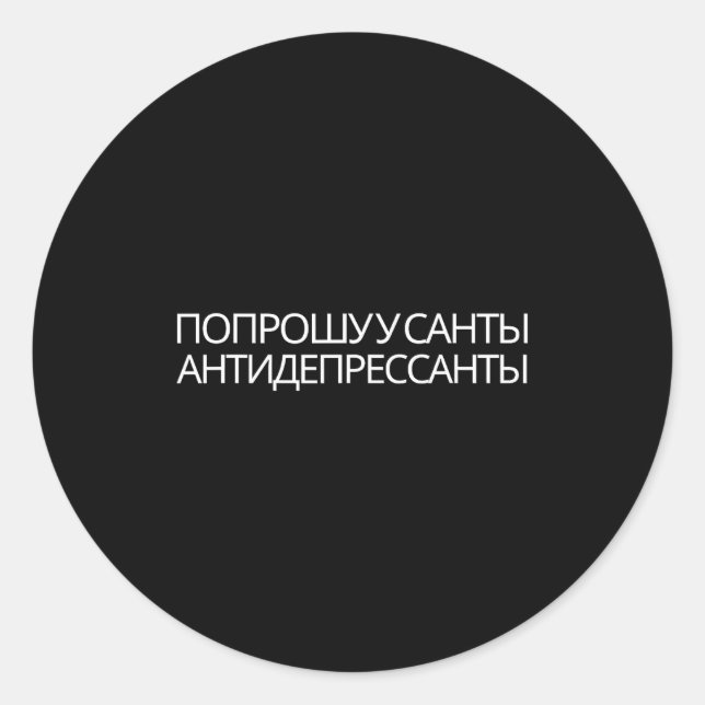 Sticker Rond Russian Quote New Year Present Antidepressants  (Devant)