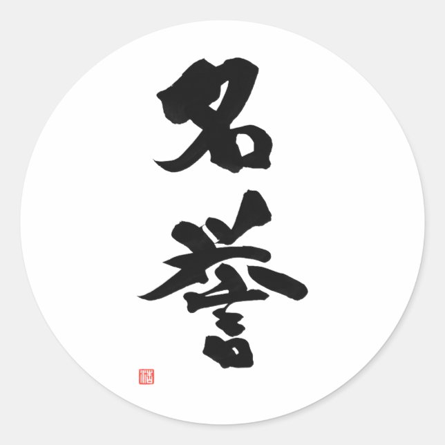 Sticker Rond Samurai Bushido Code japonais Kanji Honor (Devant)