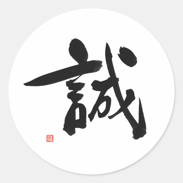 Sticker Rond Samurai Bushido Code japonais Kanji 'intégrité (Devant)