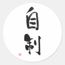 Samurai Bushido Code japonais Kanji Self-Control