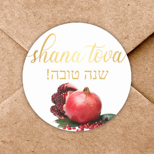 Sticker Rond shana tova rosh hashanah fête juive