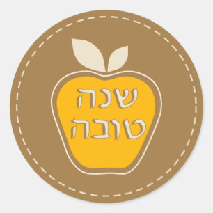 Sticker Rond Shanah Tovah Rosh Hashanah Nouvel An juif
