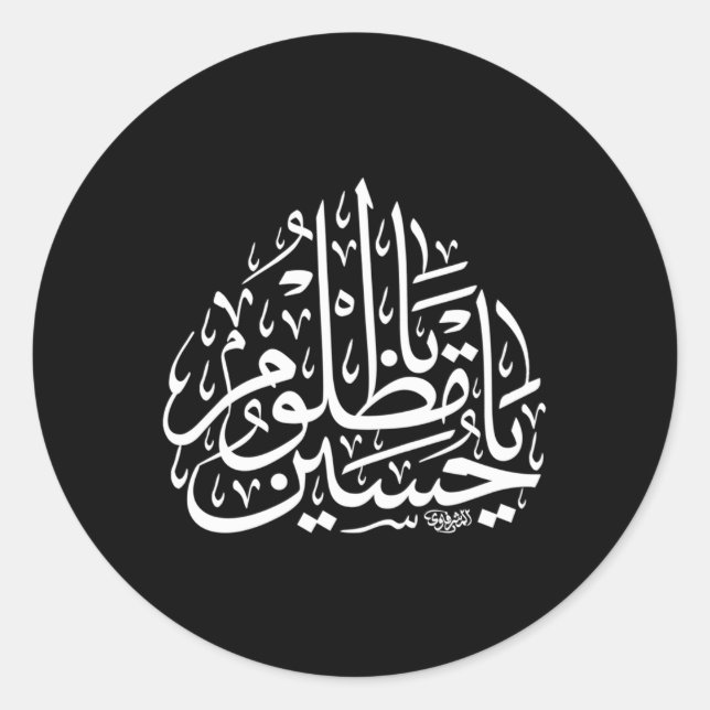 Sticker Rond Shia Ya Imam Hussain Husayn Karbala Ashura (Devant)