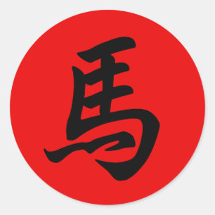 Sticker Rond Signe du zodiaque Cheval Caractère Chinois Rouge