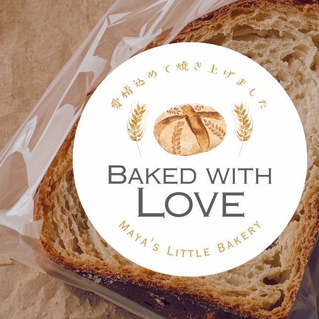 Sticker Rond Sourdough Bread Wheat Baked with Love (Créateur téléchargé)