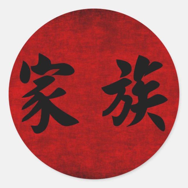 Sticker Rond Symbole chinois de calligraphie pour la famille en (Devant)